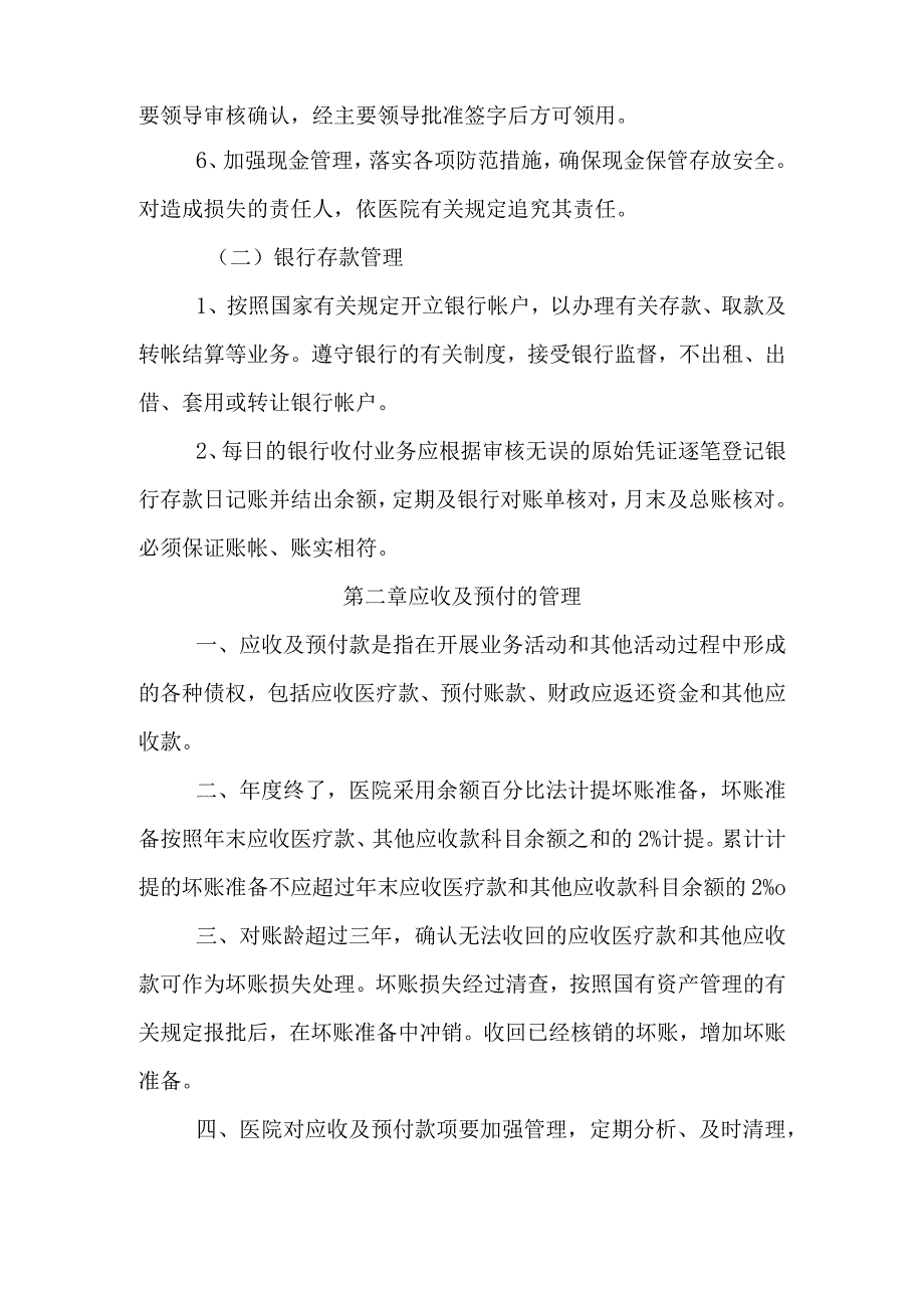 医院流动资产管理制度.docx_第2页