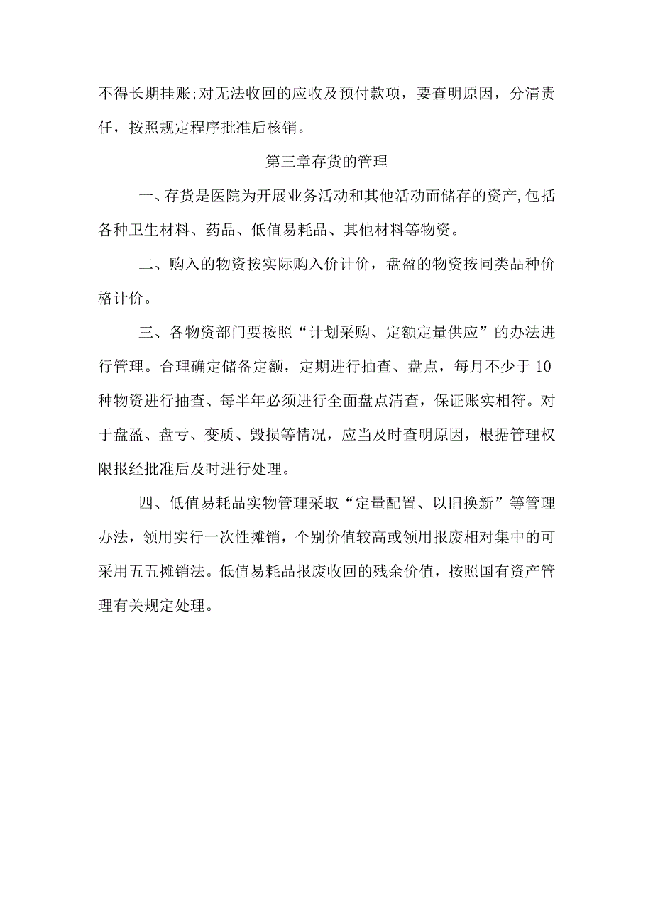 医院流动资产管理制度.docx_第3页