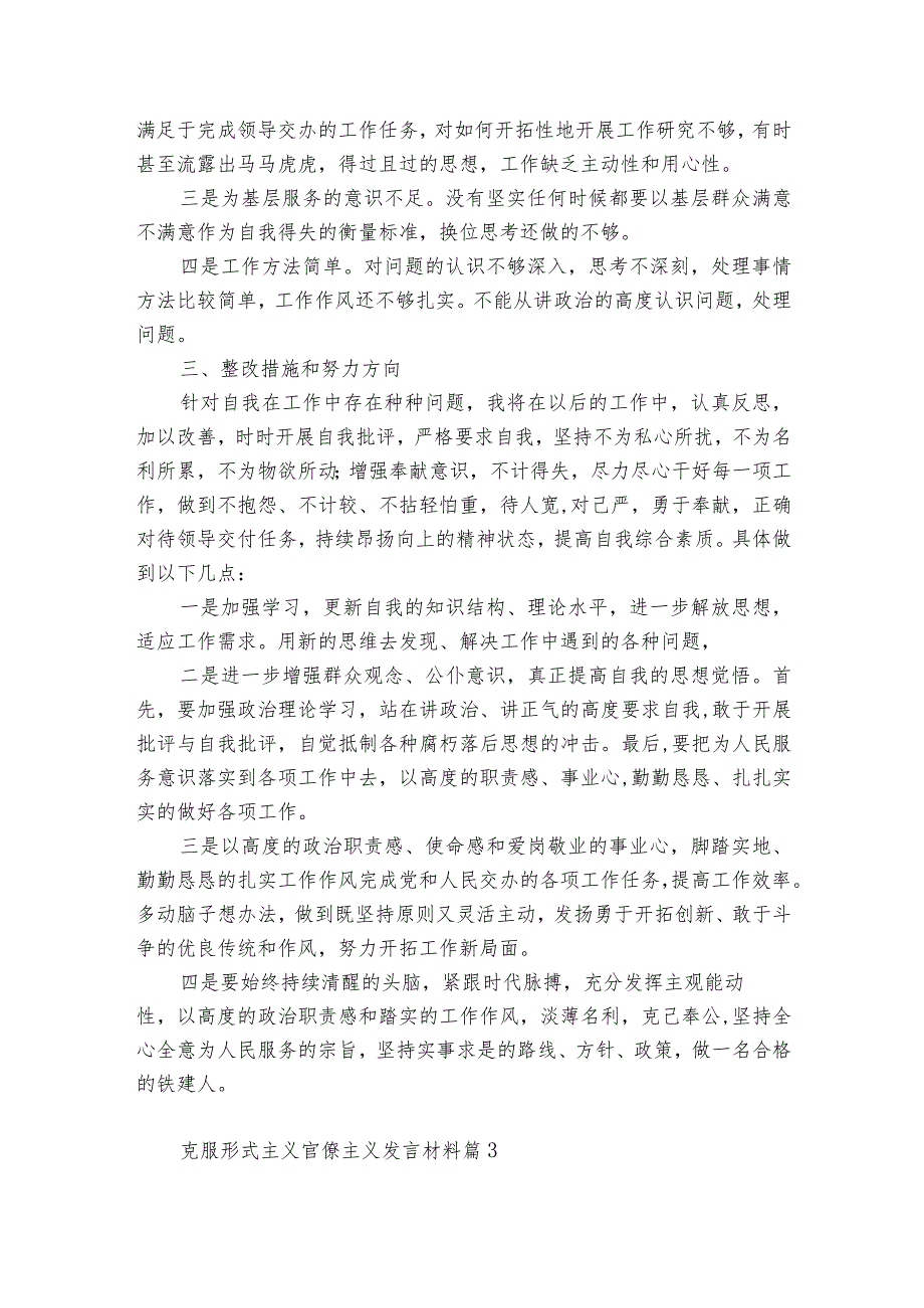 克服形式主义官僚主义发言材料6篇.docx_第3页
