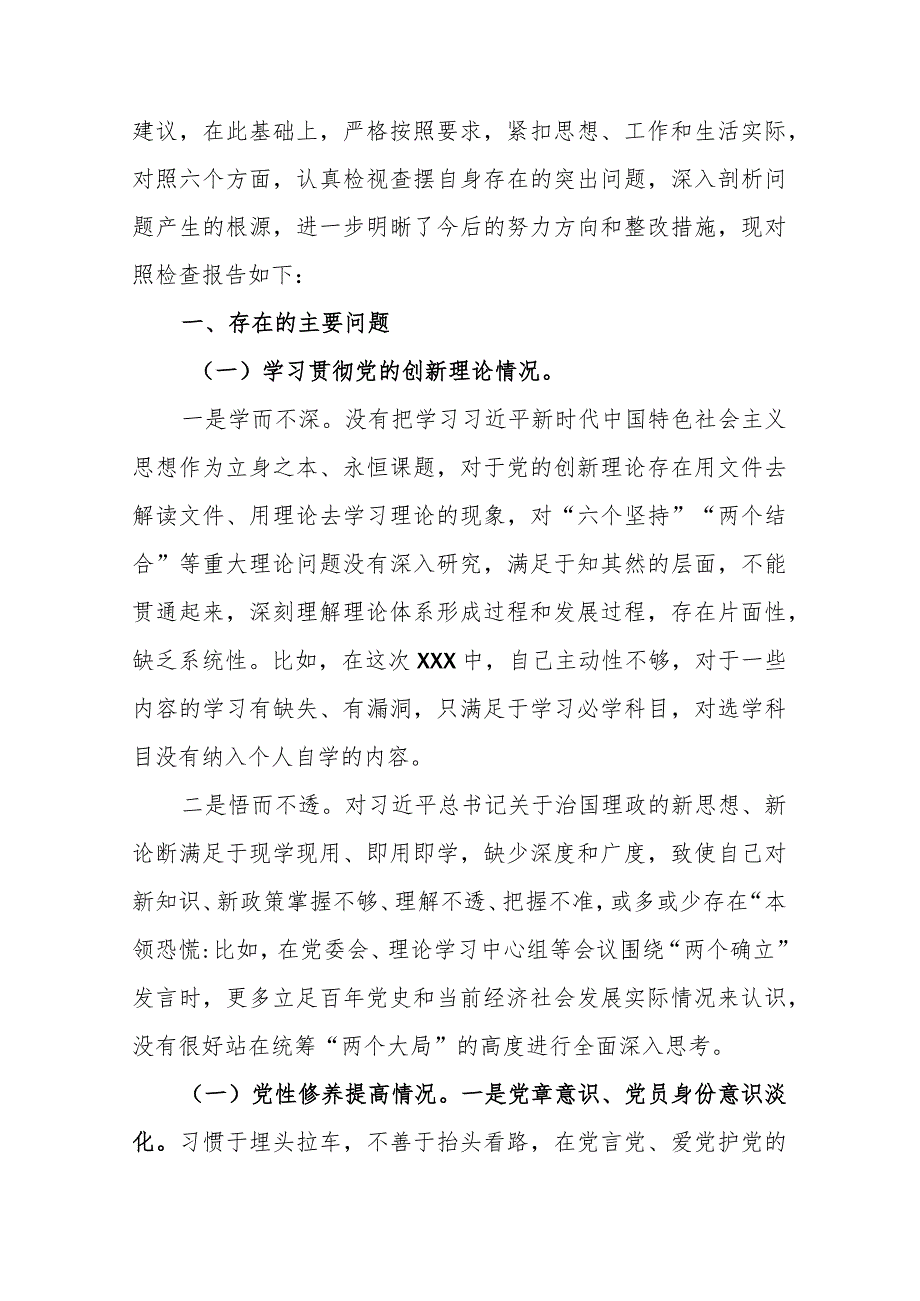 4篇在“学习贯彻党的创新理论、党性修养提高、联系服务群众、党员发挥先锋模范作用、在过紧日子、厉行节约反对浪费工作”检视5个方面组织.docx_第2页