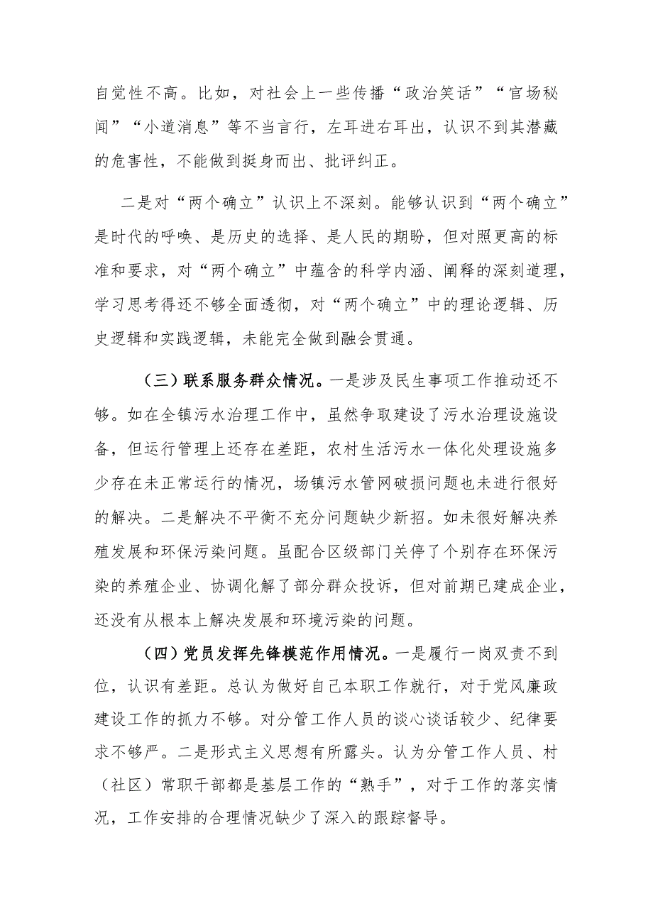 4篇在“学习贯彻党的创新理论、党性修养提高、联系服务群众、党员发挥先锋模范作用、在过紧日子、厉行节约反对浪费工作”检视5个方面组织.docx_第3页