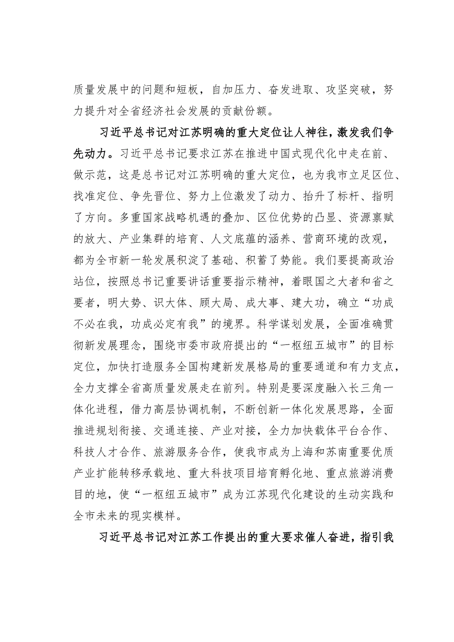 某某市政协秘书长在市政协机关集体学习研讨交流会上的发言(1).docx_第2页