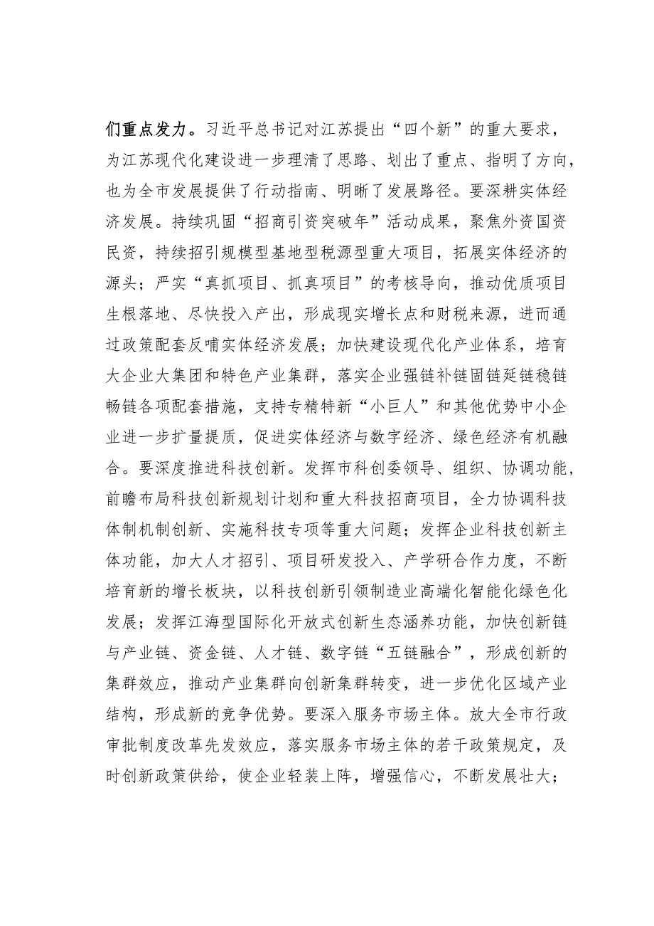 某某市政协秘书长在市政协机关集体学习研讨交流会上的发言(1).docx_第3页