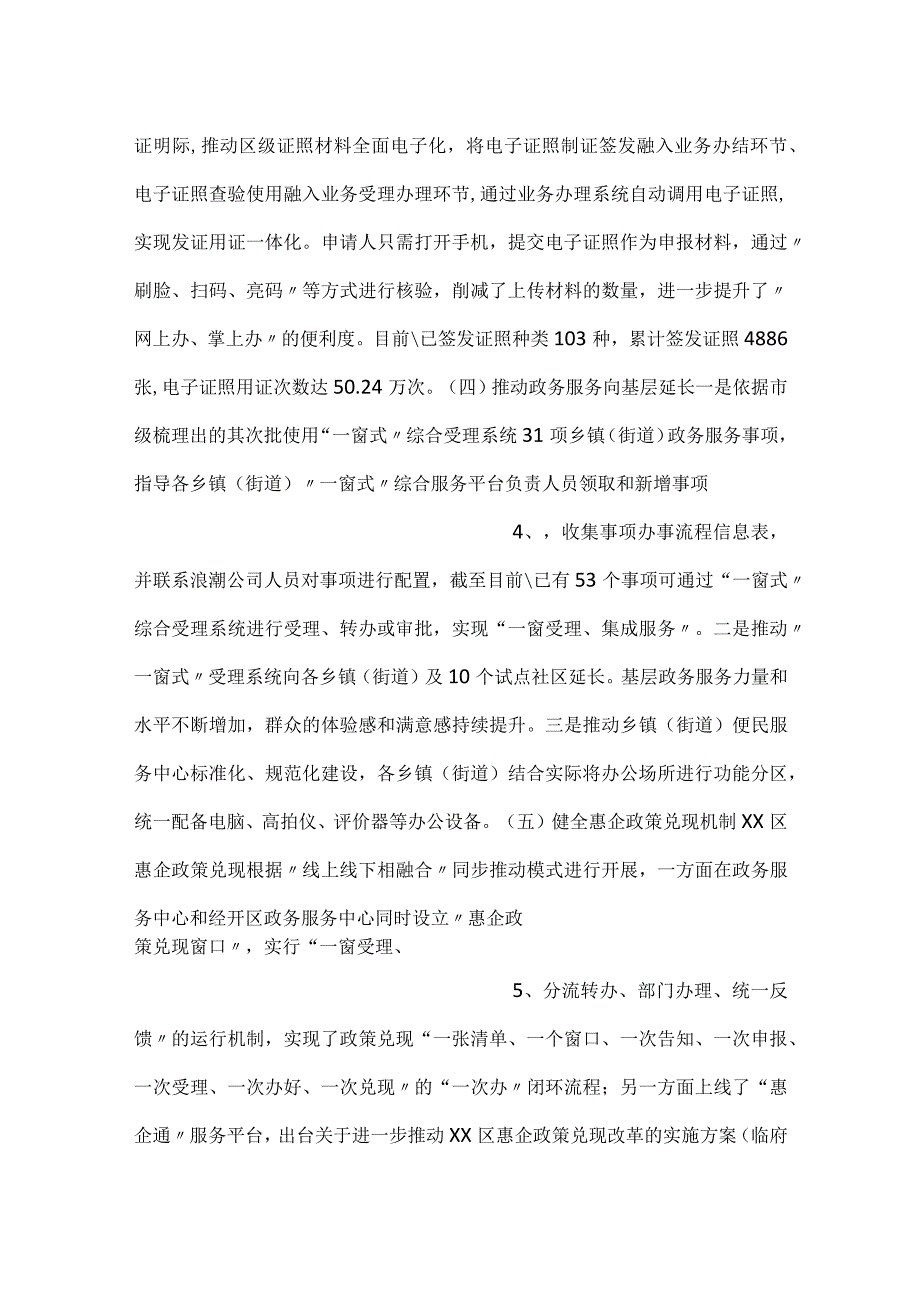 区人民政府2023年工作总结及2024年工作计划.docx_第2页