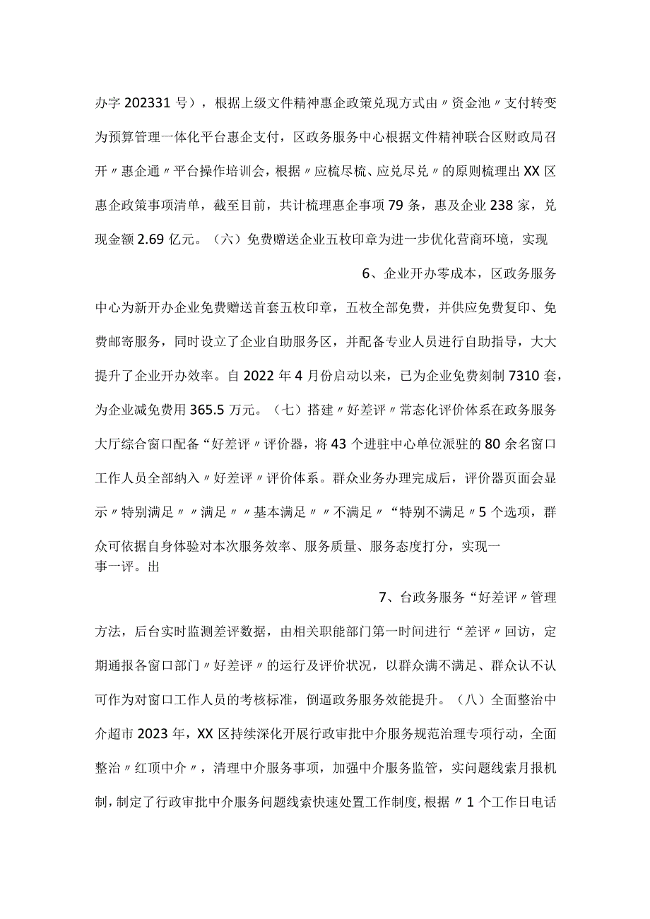 区人民政府2023年工作总结及2024年工作计划.docx_第3页