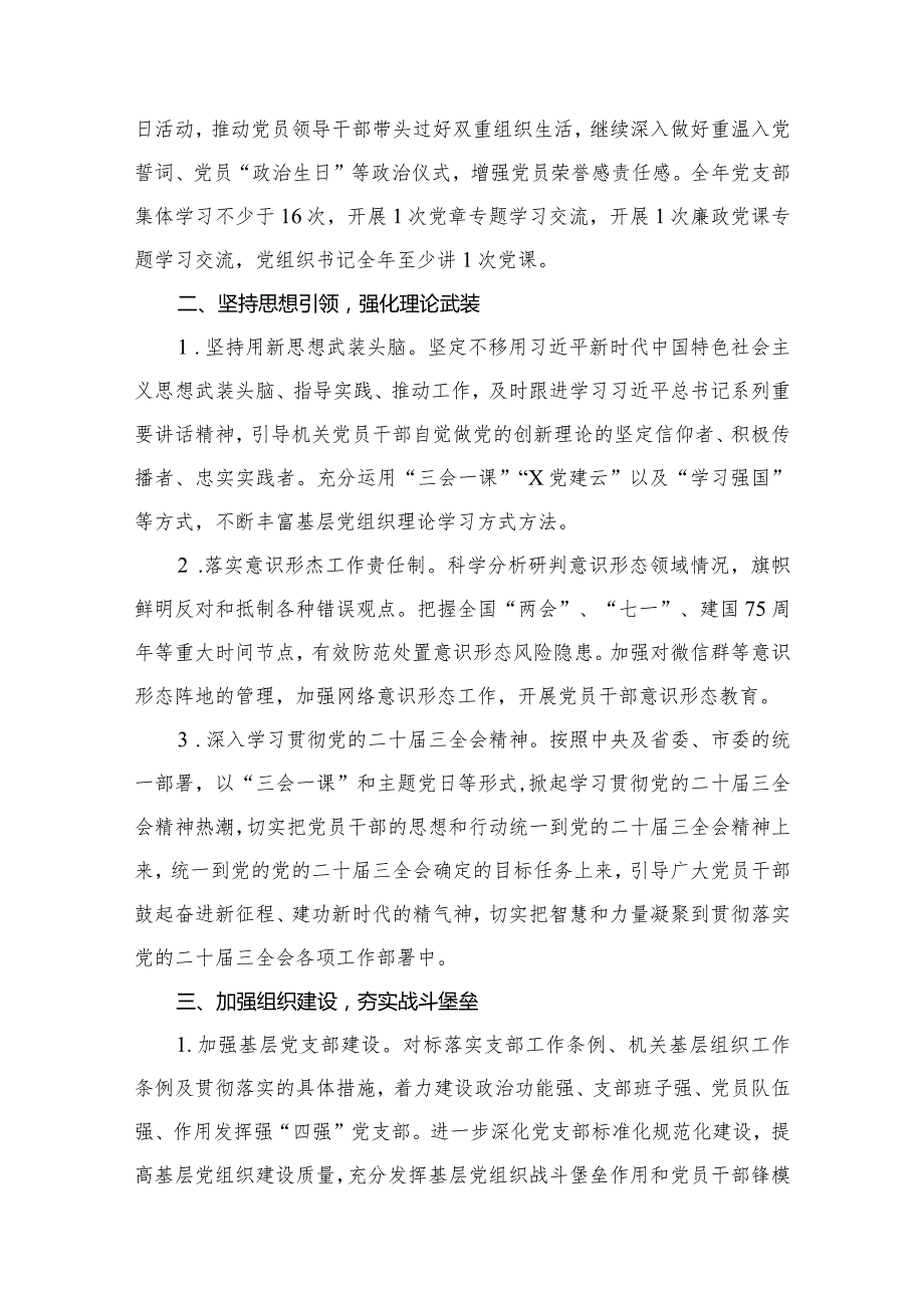 基层机关党支部2024年党建工作计划（共10篇）.docx_第3页
