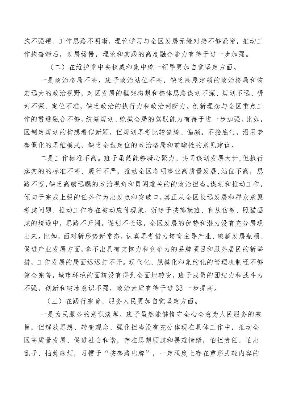 （8篇）开展2024第二批集中教育专题生活会对照检查对照检查材料.docx_第2页