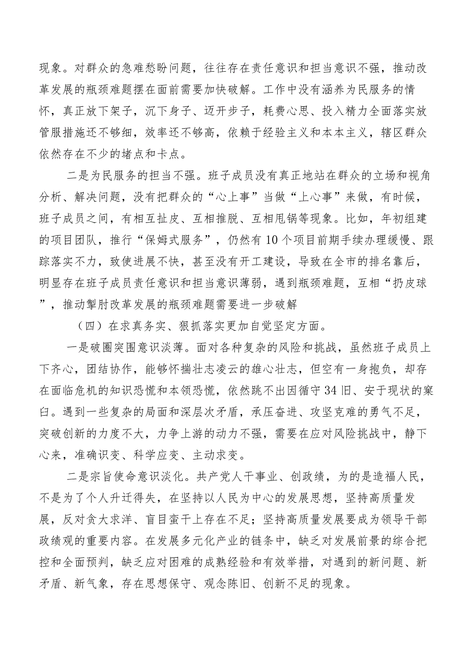 （8篇）开展2024第二批集中教育专题生活会对照检查对照检查材料.docx_第3页