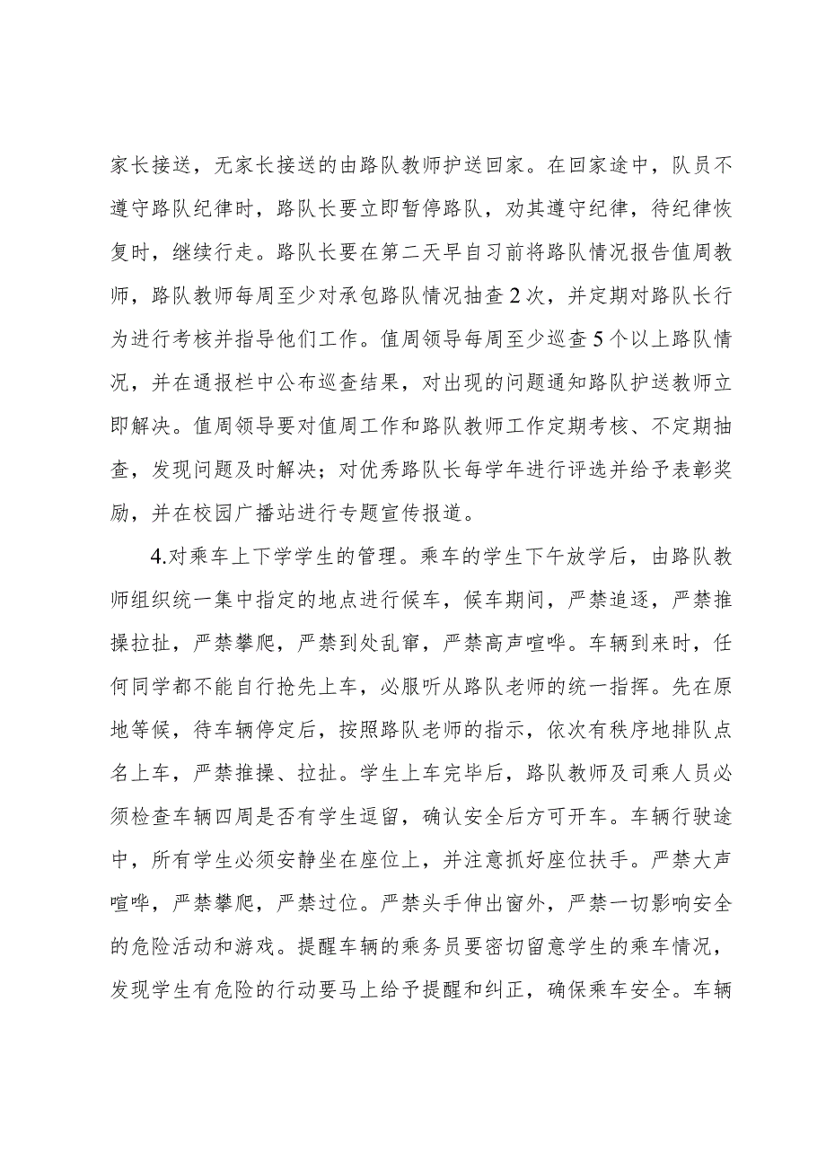 交通安全的演讲稿.docx_第3页