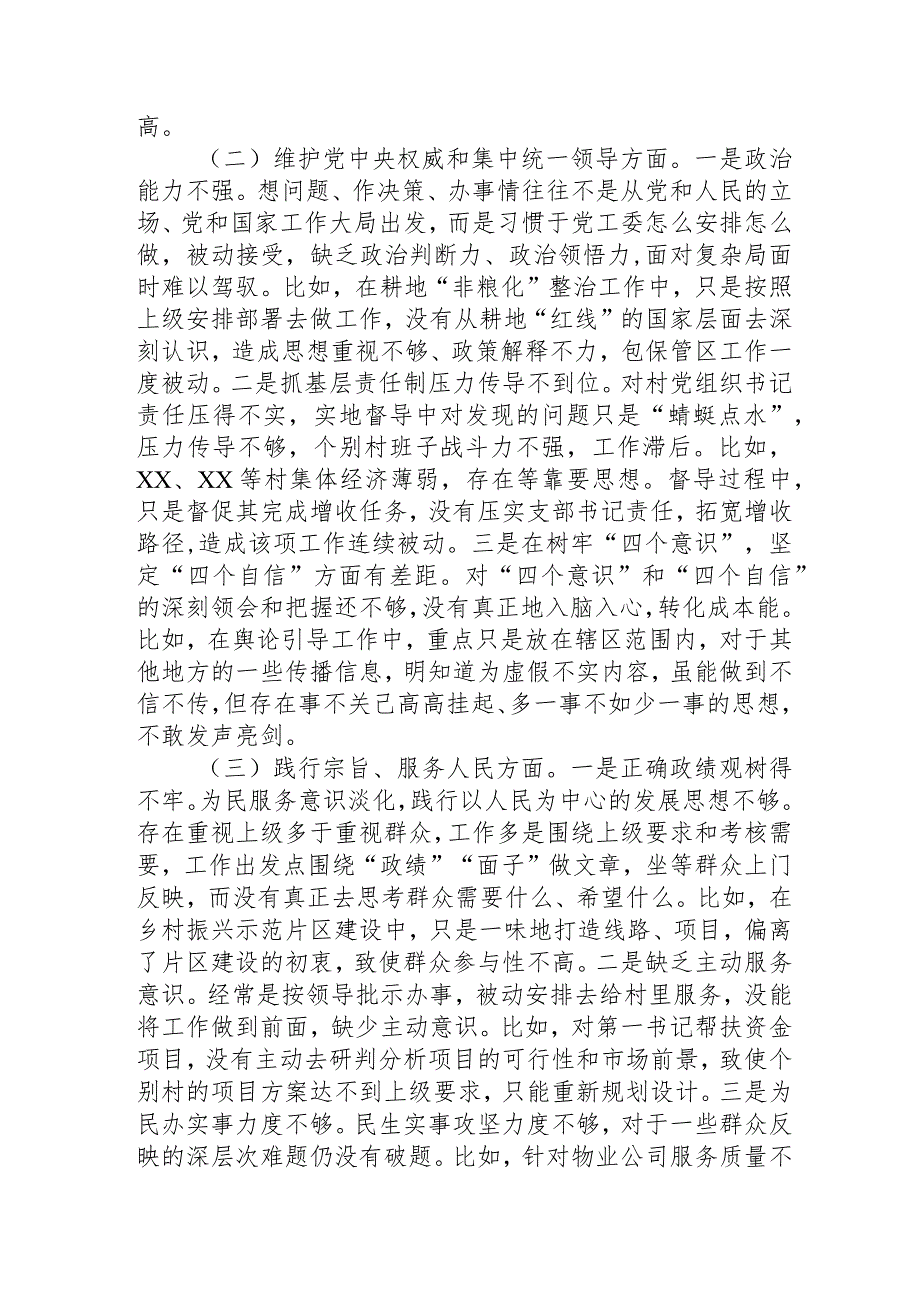 2023年主题教育民主生活会个人对照检查材料 党工委副书记（践行宗旨等6个方面）.docx_第2页
