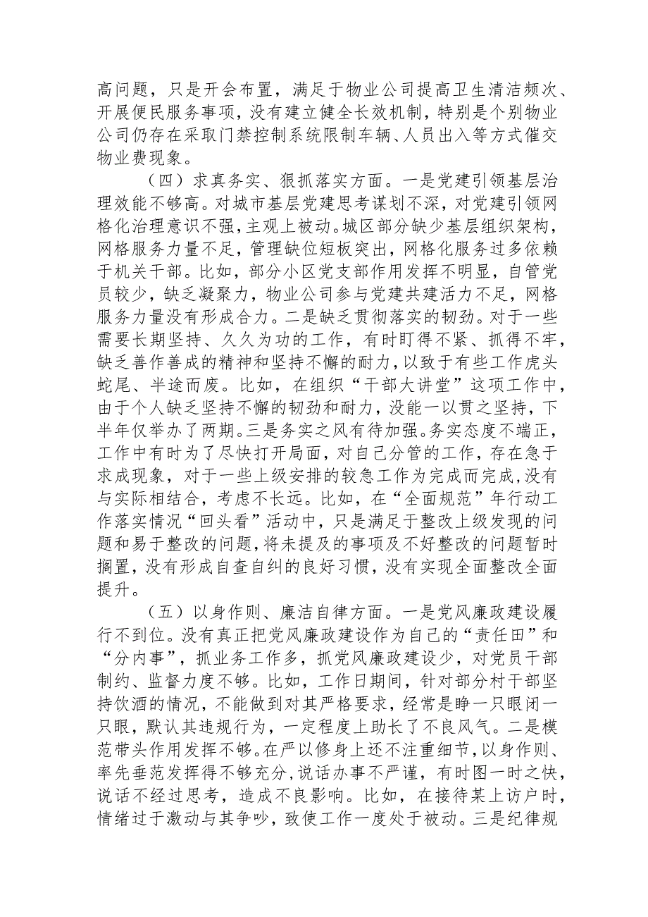 2023年主题教育民主生活会个人对照检查材料 党工委副书记（践行宗旨等6个方面）.docx_第3页
