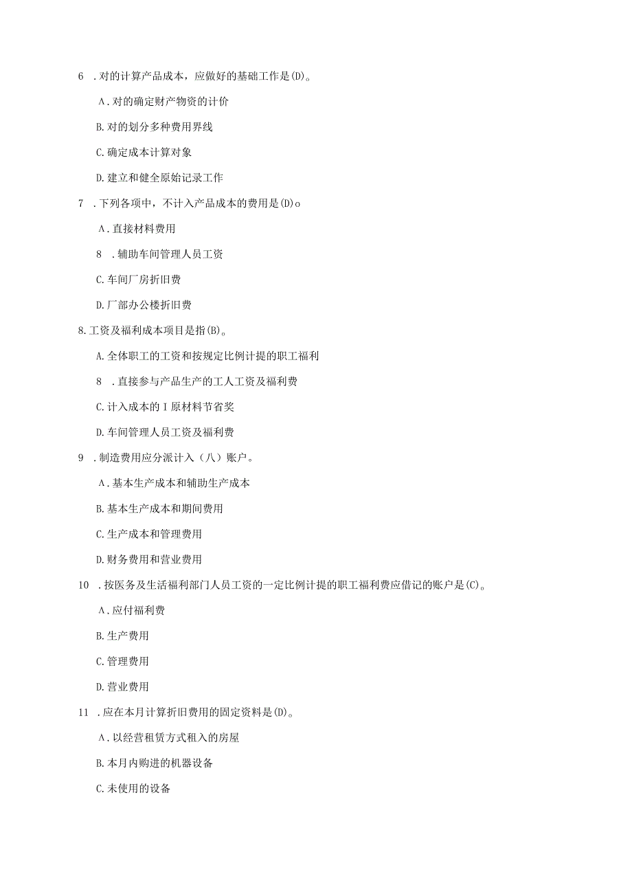 国家开放大学20232024《成本会计》试卷及答案解析（2024年）.docx_第2页