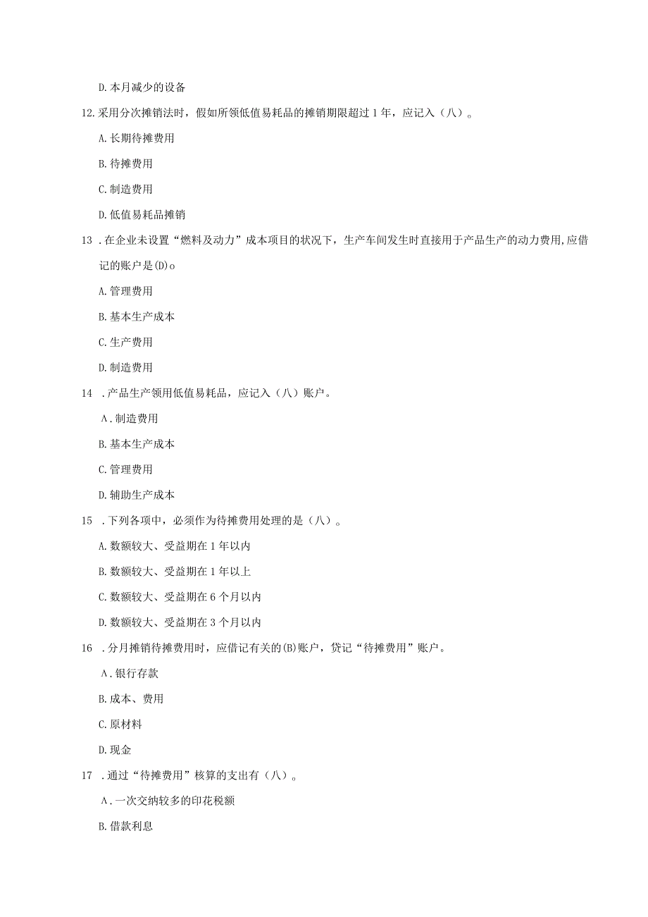 国家开放大学20232024《成本会计》试卷及答案解析（2024年）.docx_第3页