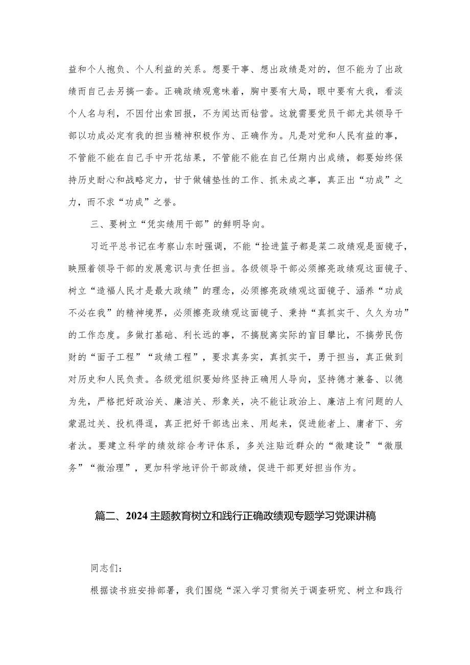 树立正确政绩观“政绩为谁而树、树什么样的政绩、靠什么树政绩”研讨发言范文精选(8篇)(1).docx_第3页