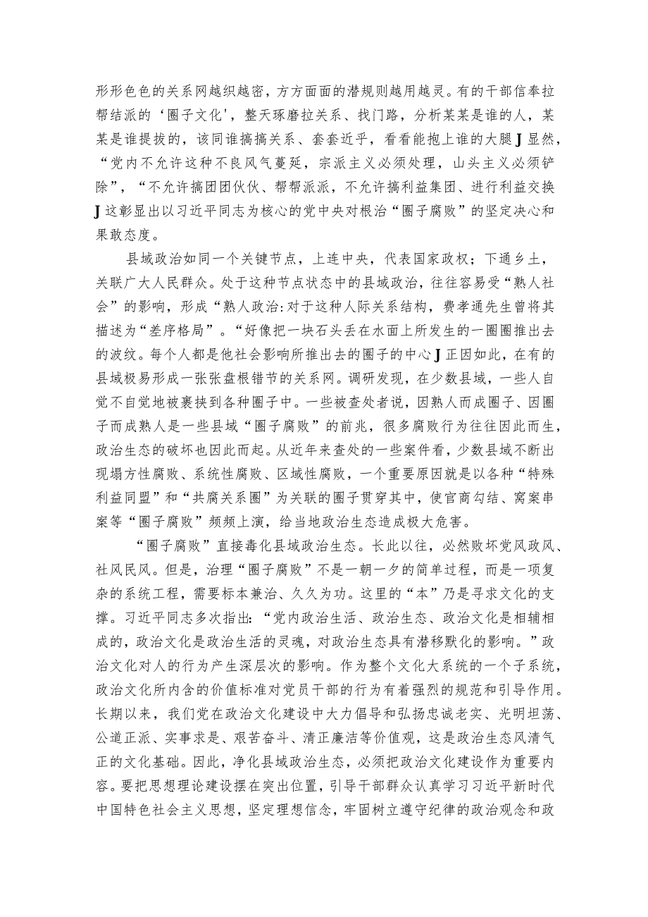 深入查摆在落实管党治党责任方面的不足8篇.docx_第3页
