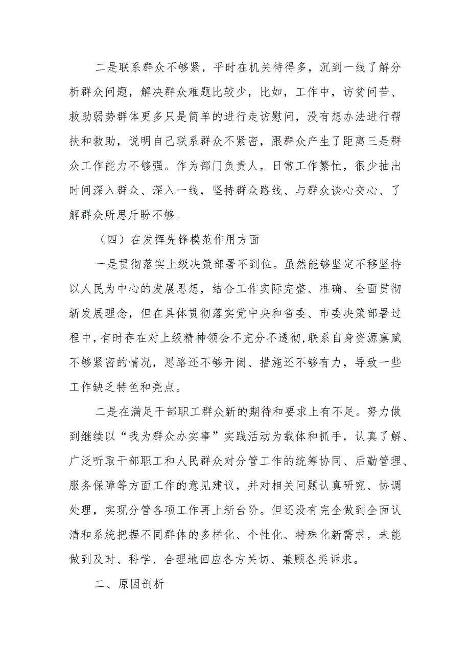 2024组织生活会对照材料（联系服务群众情况、发挥先锋模范作用情况等四个方面）.docx_第3页