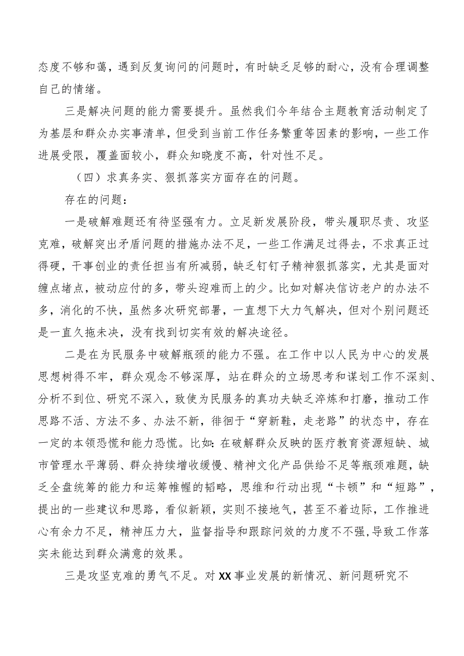 2024开展专题组织生活会“新的六个方面”对照检查检视材料（八篇）.docx_第3页