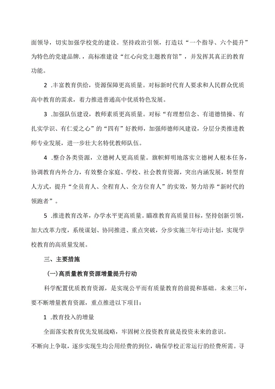XX市XX区第X中学教育高质量发展三年综合行动计划（2024年）.docx_第2页