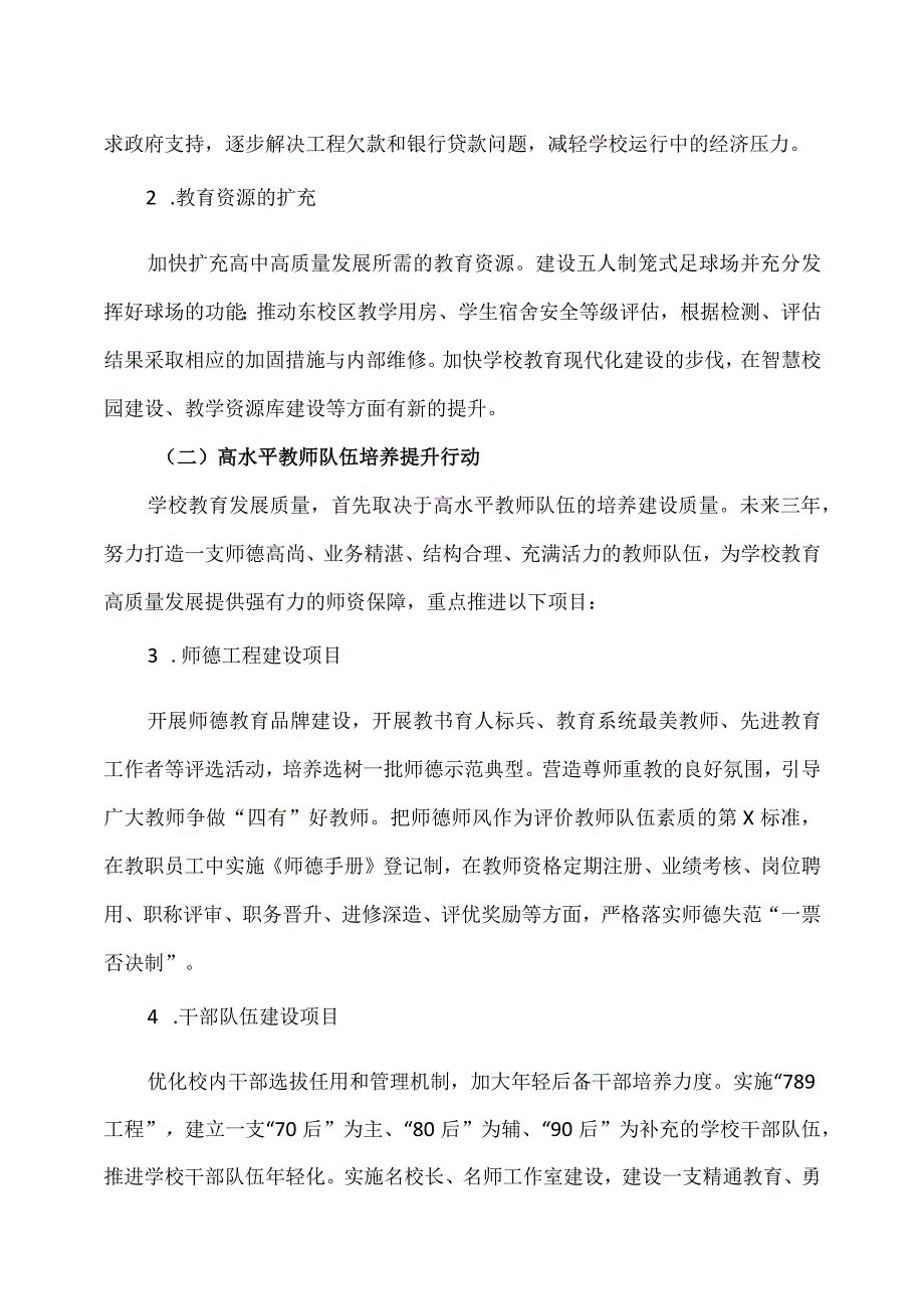XX市XX区第X中学教育高质量发展三年综合行动计划（2024年）.docx_第3页