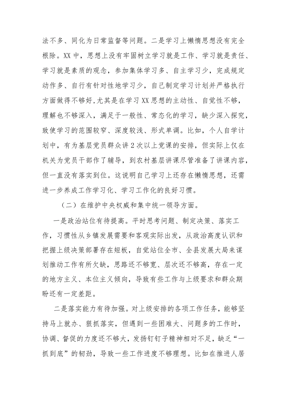 区委常委、纪委书记2024(维护党中央权威和集中统一领导、践行宗旨服务人民、求真务实狠抓落实)专题民主生活会发言提纲.docx_第2页
