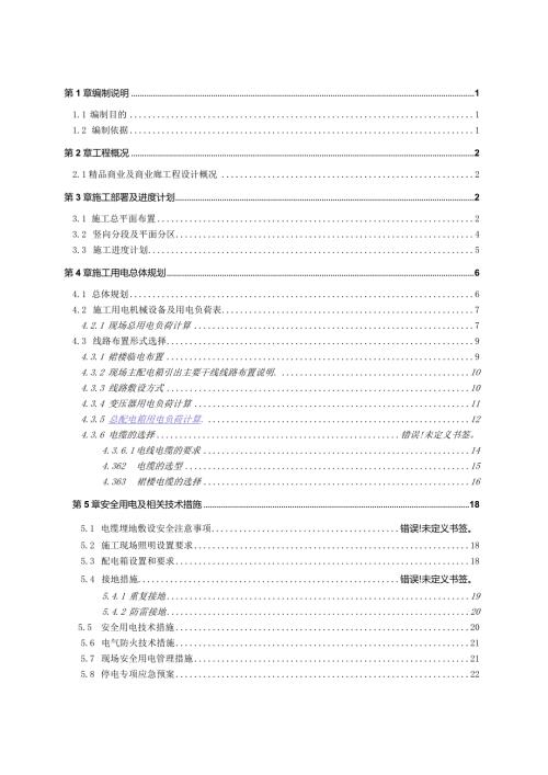 临电临水方案.docx