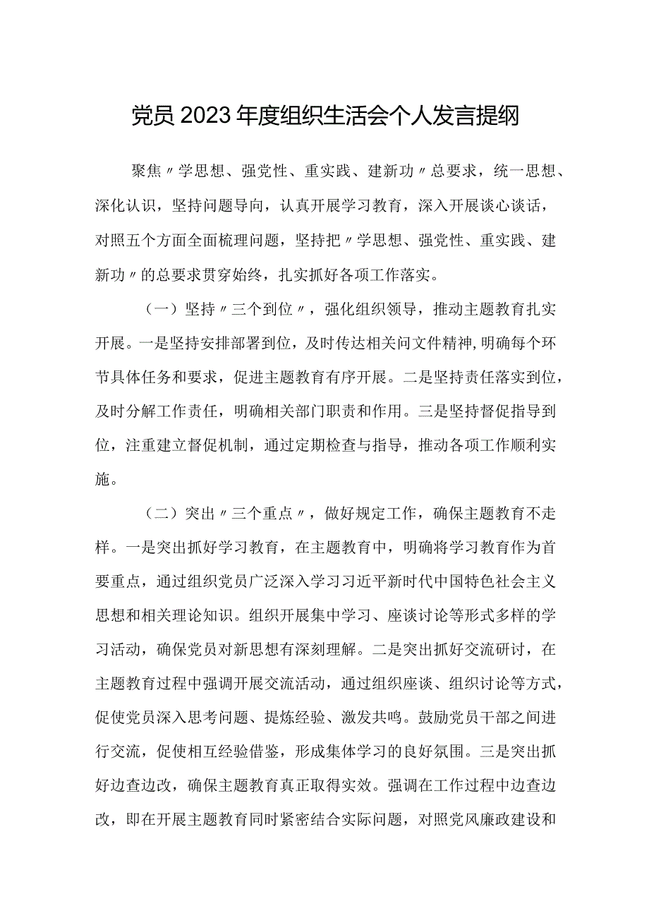 乡镇基层干部20232024组织生活会五个方面检视个人对照检查发言提纲.docx_第1页