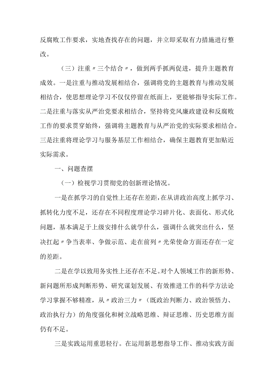 乡镇基层干部20232024组织生活会五个方面检视个人对照检查发言提纲.docx_第2页