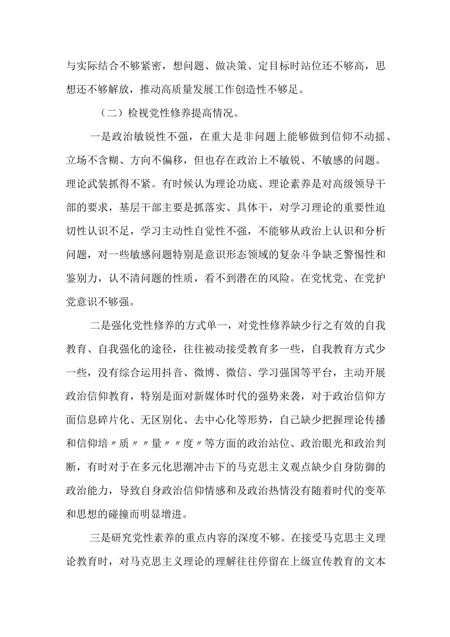 乡镇基层干部20232024组织生活会五个方面检视个人对照检查发言提纲.docx_第3页
