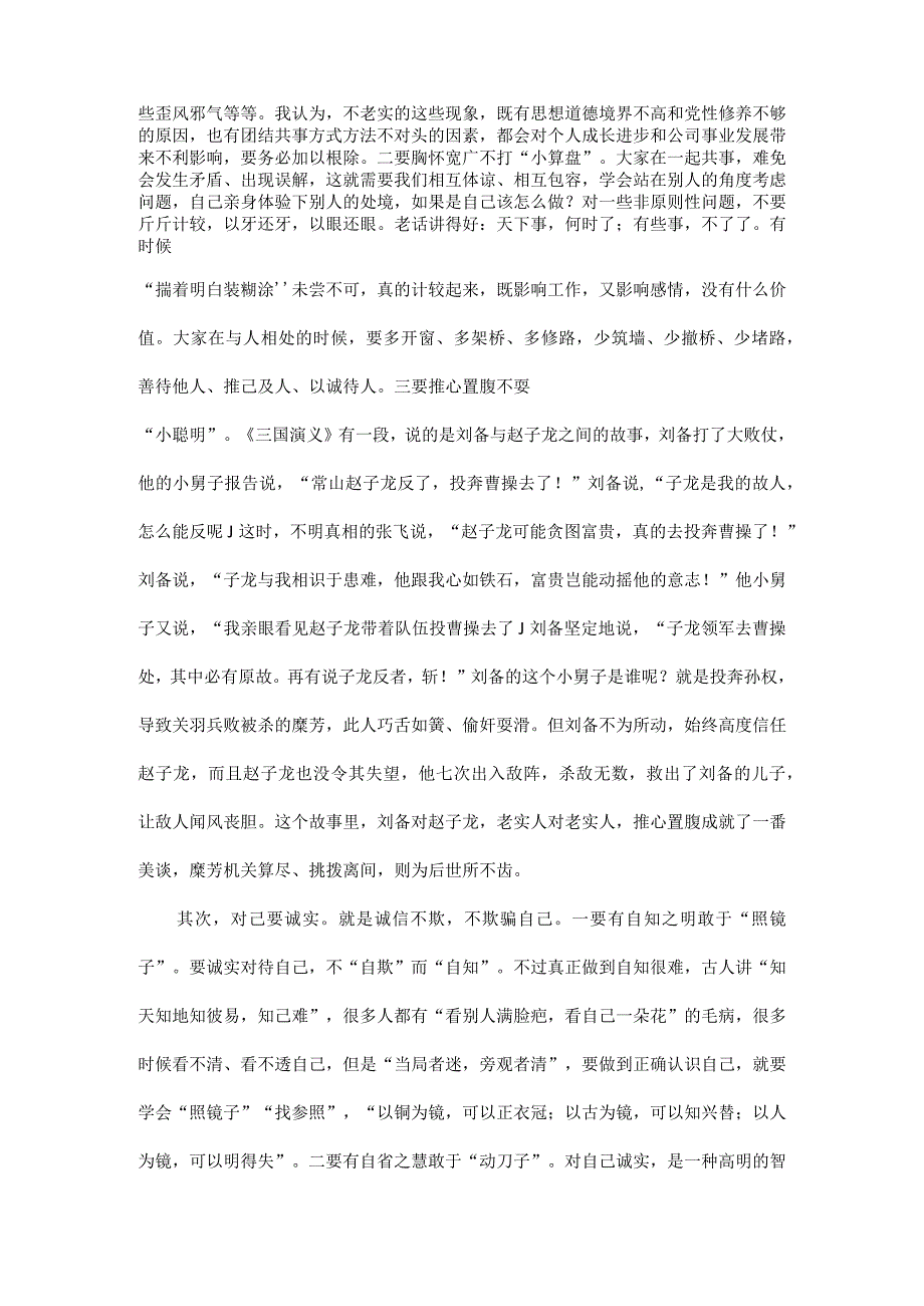 企业主题党课讲稿范文.docx_第2页