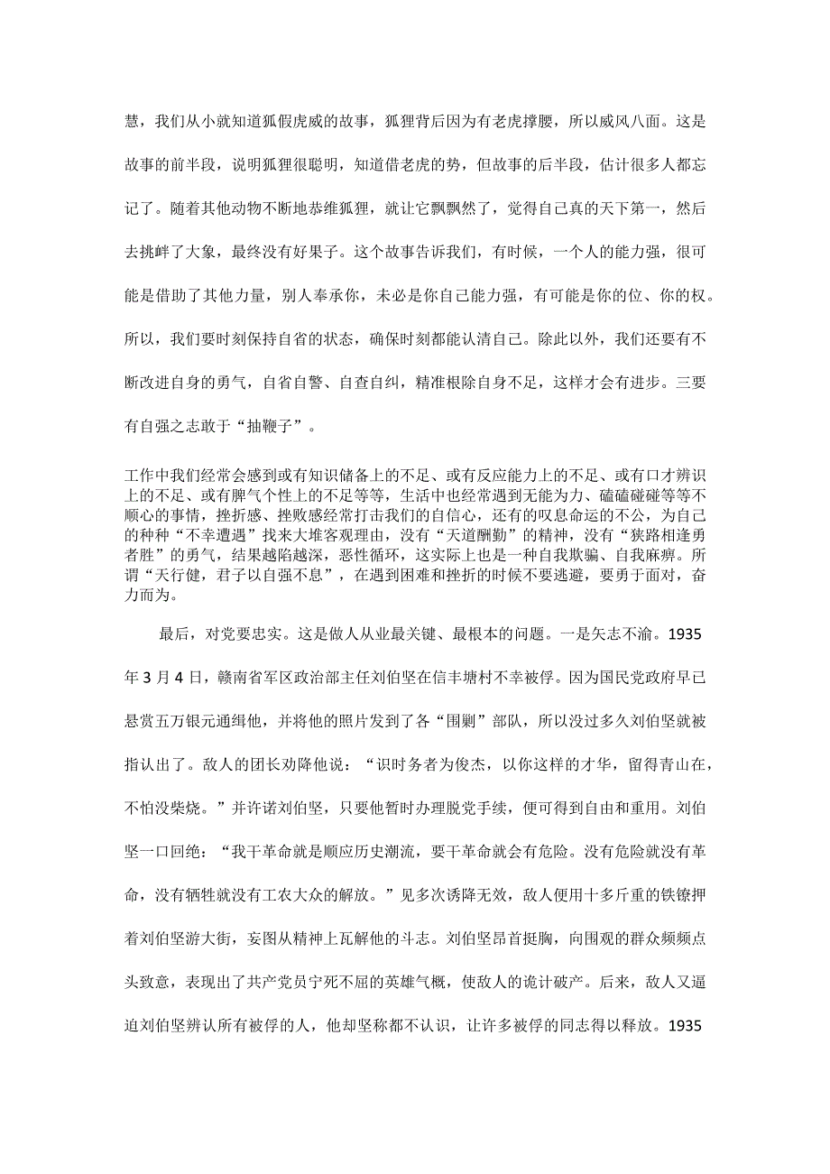 企业主题党课讲稿范文.docx_第3页