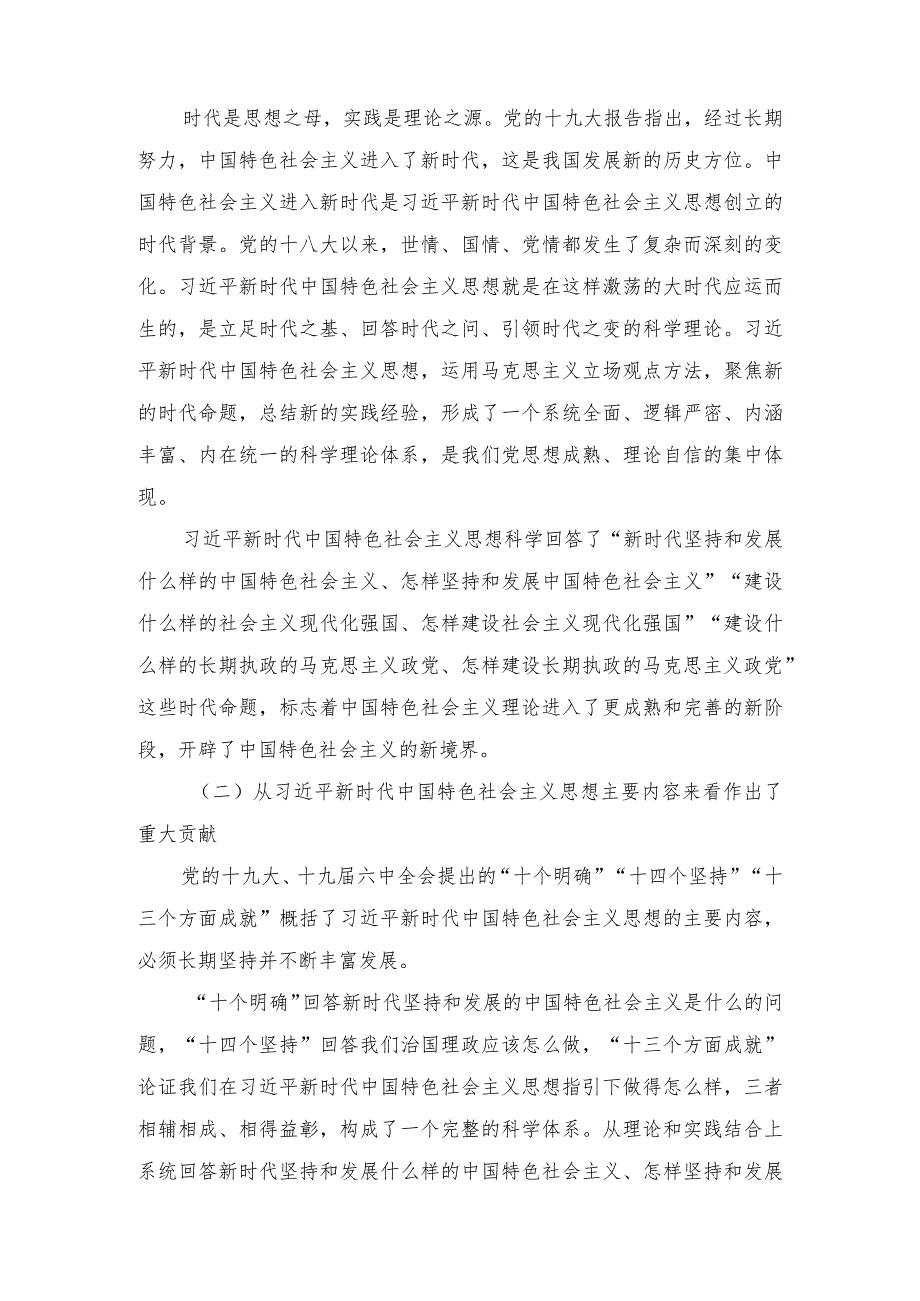 2024年党课讲稿：学习新思想 不断增进对党的创新理论的认同（2篇）.docx_第3页