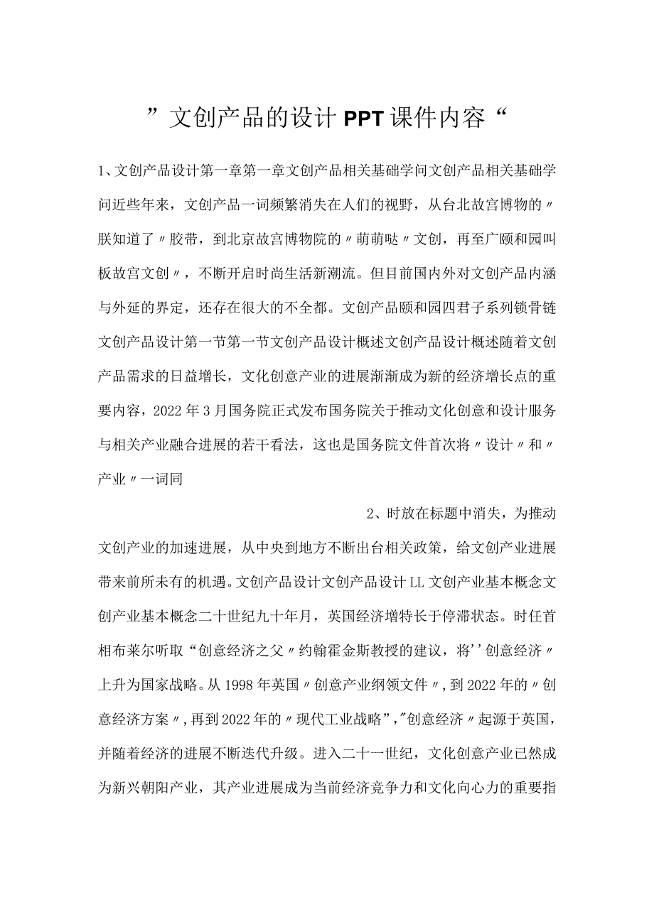 文创产品的设计PPT课件内容.docx_第1页