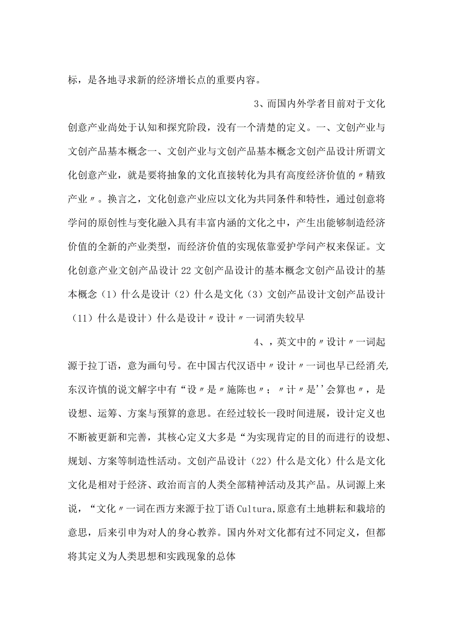 文创产品的设计PPT课件内容.docx_第2页