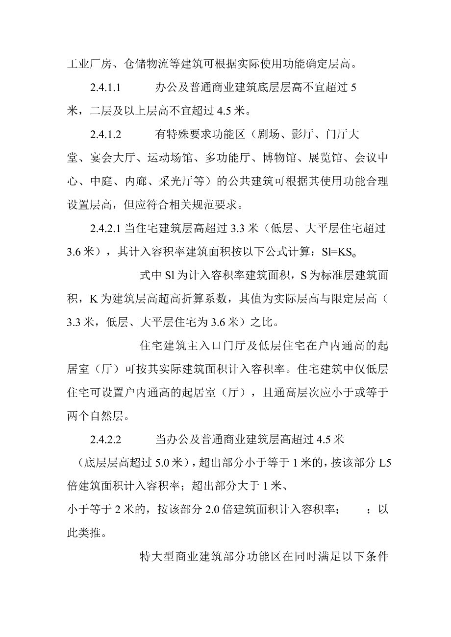 新时代城市规划管理技术规定工作细则.docx_第2页