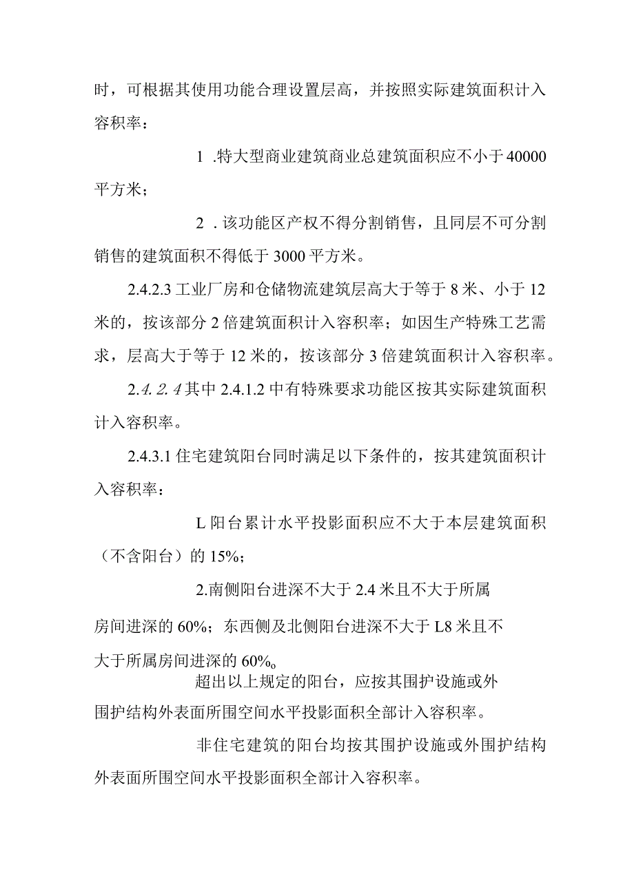 新时代城市规划管理技术规定工作细则.docx_第3页