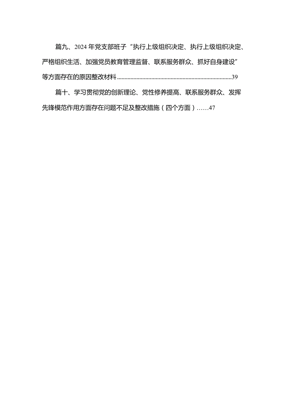 最新党员检视学习贯彻党的创新理论情况看学了多少、学得怎样有什么收获和体会四个方面存在问题资料10篇合集(1).docx_第2页