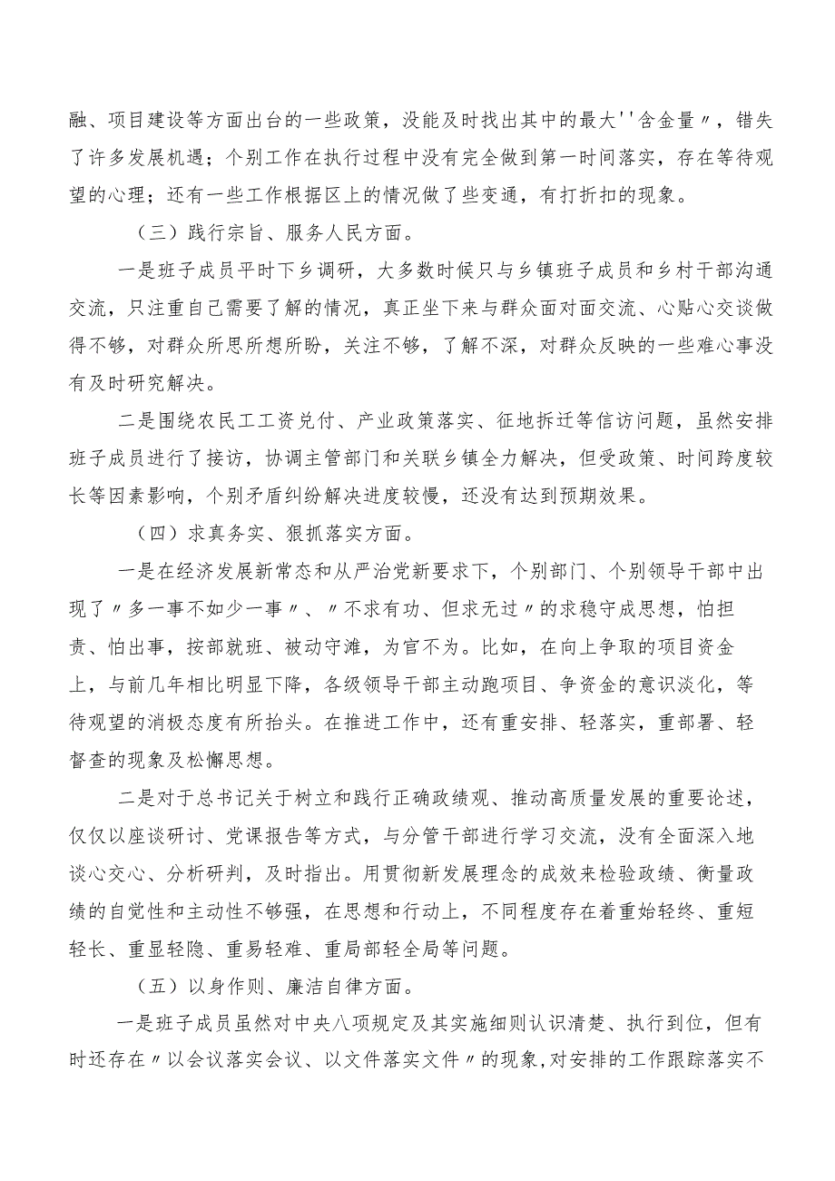 （九篇合集）专题民主生活会（新6个对照方面）对照检查对照检查材料.docx_第2页