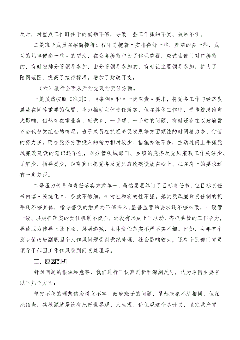 （九篇合集）专题民主生活会（新6个对照方面）对照检查对照检查材料.docx_第3页