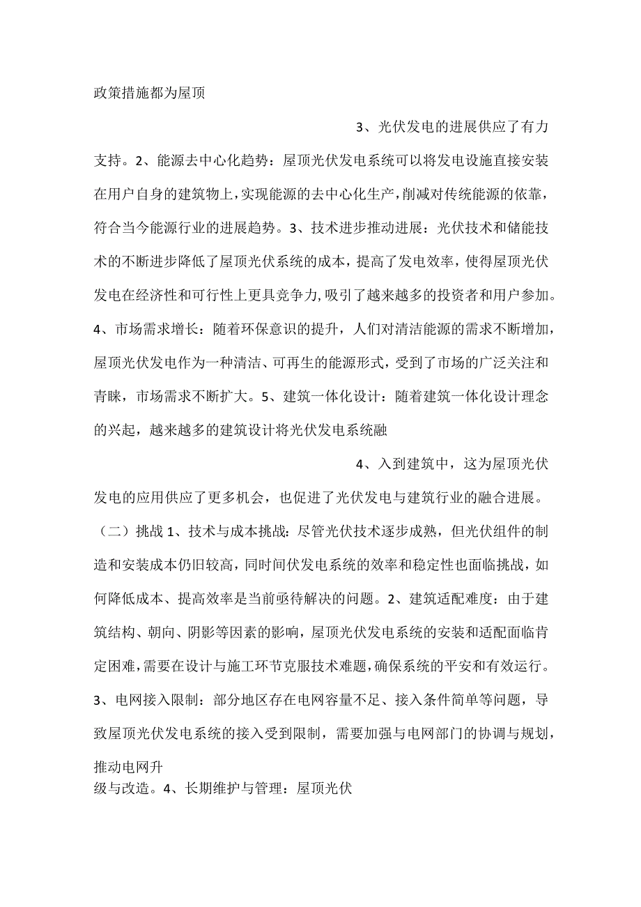 屋顶光伏发电合作模式分析范文内容.docx_第2页
