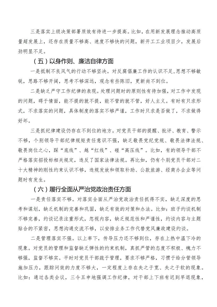 2023年开展组织生活会围绕“以身作则、廉洁自律方面”等“新的六个方面”个人检视检查材料七篇汇编.docx_第3页