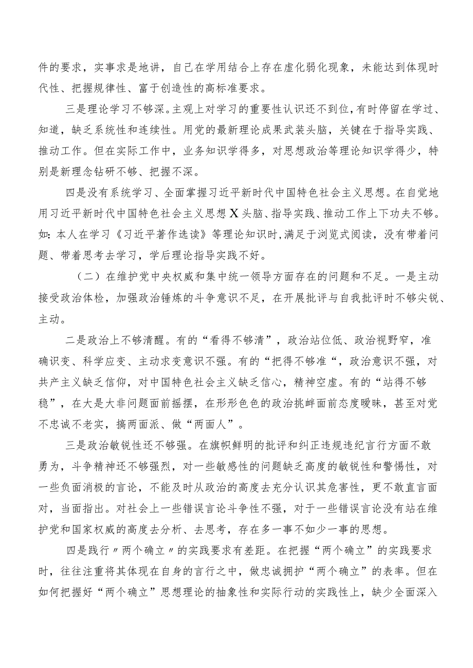 （7篇）2024年关于专题民主生活会(新的六个方面)检视问题党性分析研讨发言稿.docx_第2页