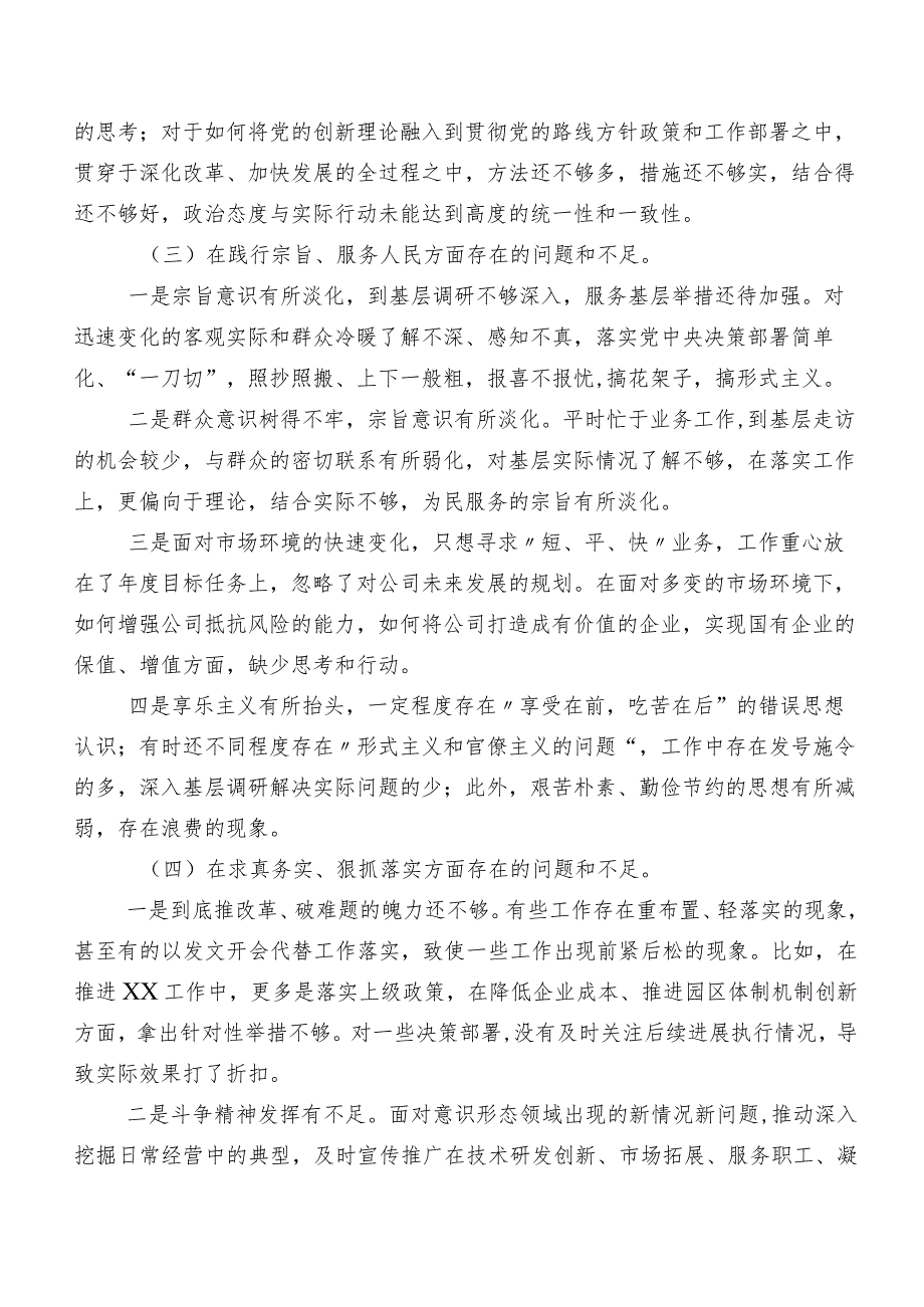 （7篇）2024年关于专题民主生活会(新的六个方面)检视问题党性分析研讨发言稿.docx_第3页