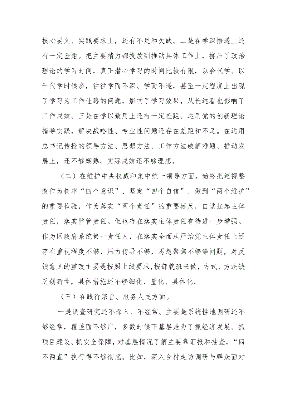 班子成员2024专题民主生活会七个方面个人剖析发言材料(对照典型案例方面).docx_第2页