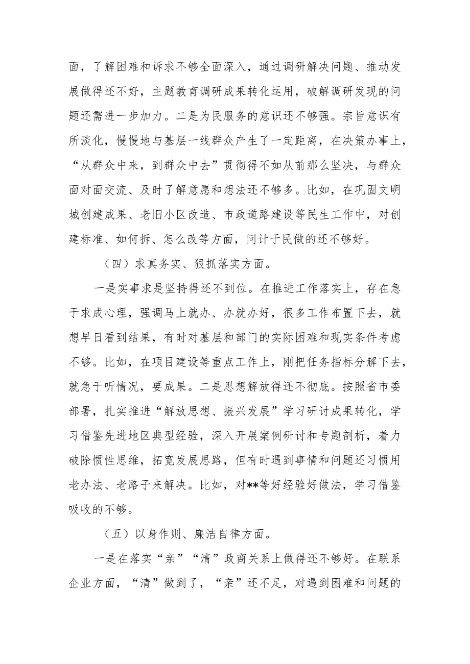 班子成员2024专题民主生活会七个方面个人剖析发言材料(对照典型案例方面).docx_第3页