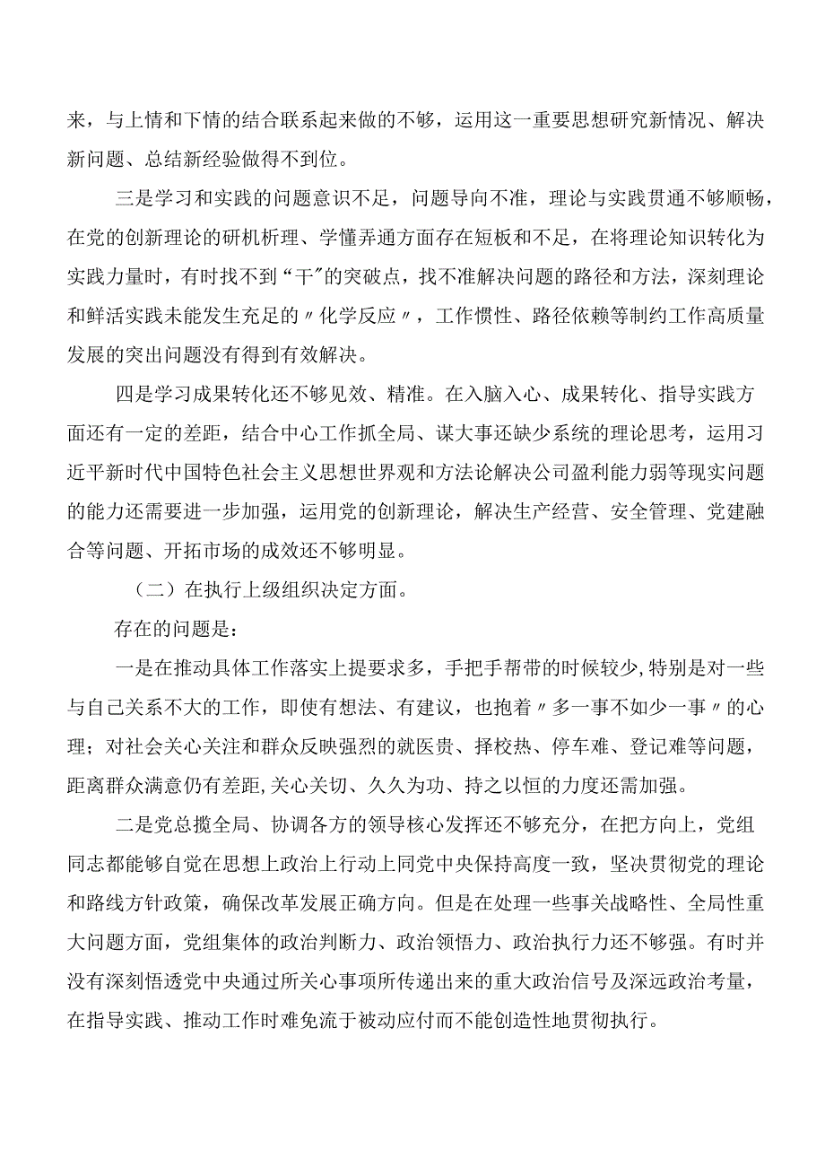 2024年第二批集中教育专题民主生活会重点围绕“严格组织生活”等(新版6个方面)个人剖析研讨发言共10篇.docx_第2页
