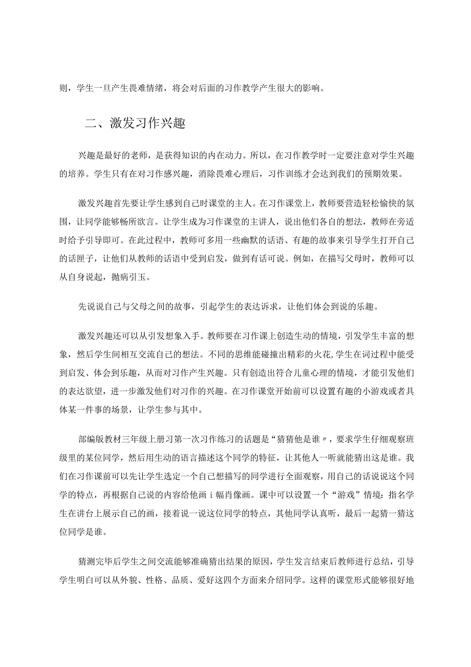 三年级习作教学点滴谈 论文.docx_第2页
