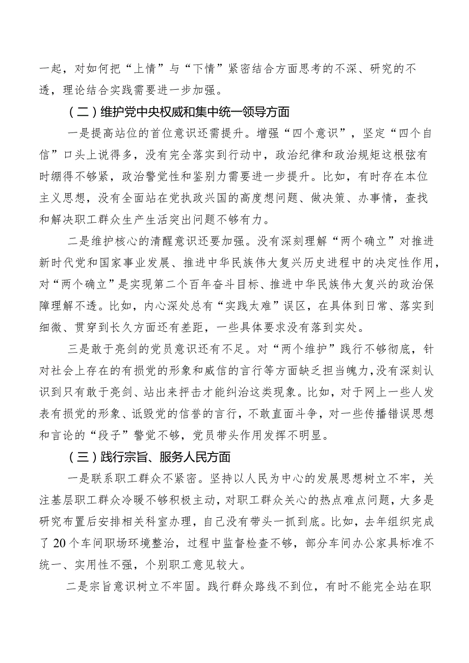八篇2023年第二批学习教育专题生活会(最新六个方面)对照检查发言提纲.docx_第2页