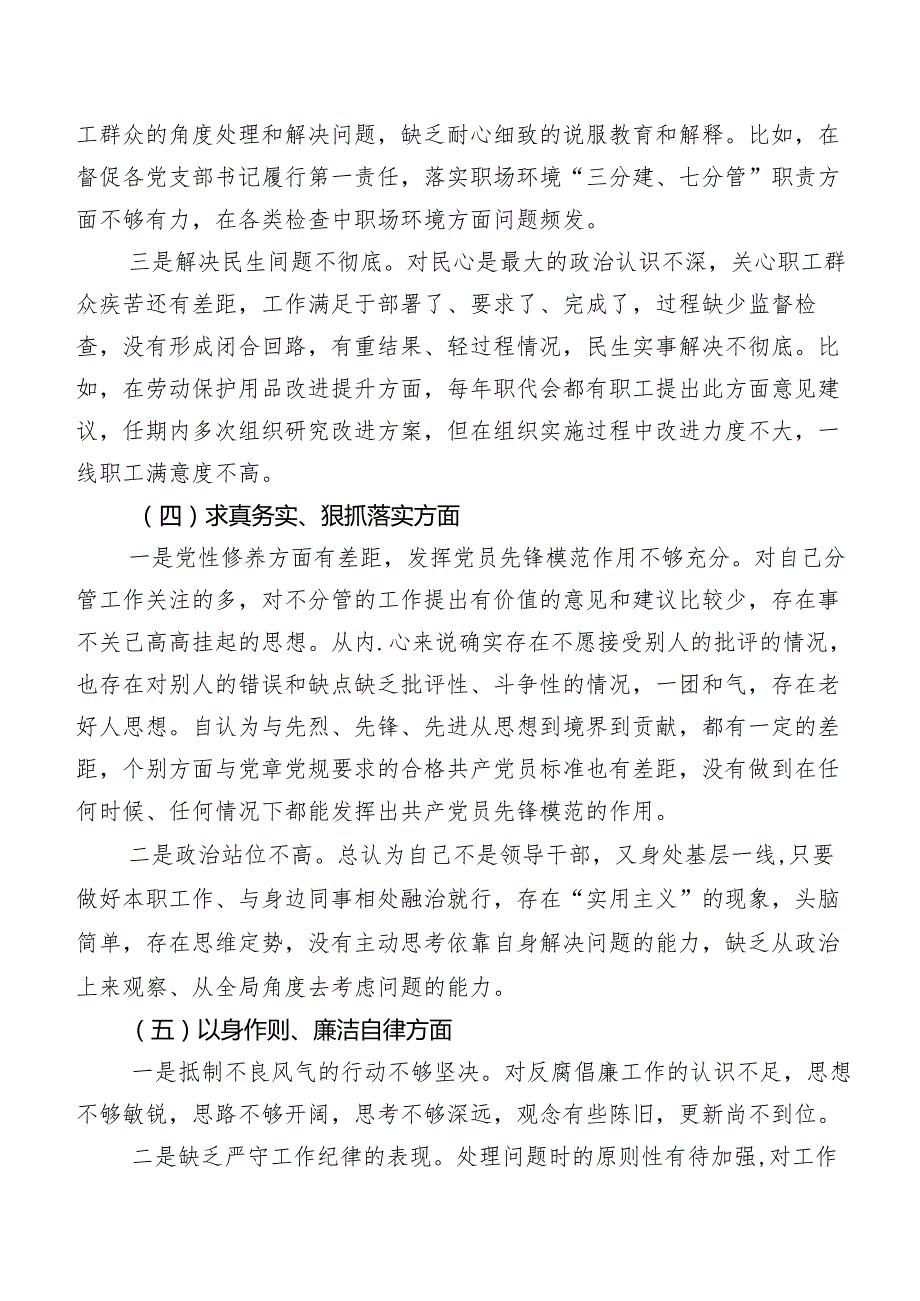 八篇2023年第二批学习教育专题生活会(最新六个方面)对照检查发言提纲.docx_第3页