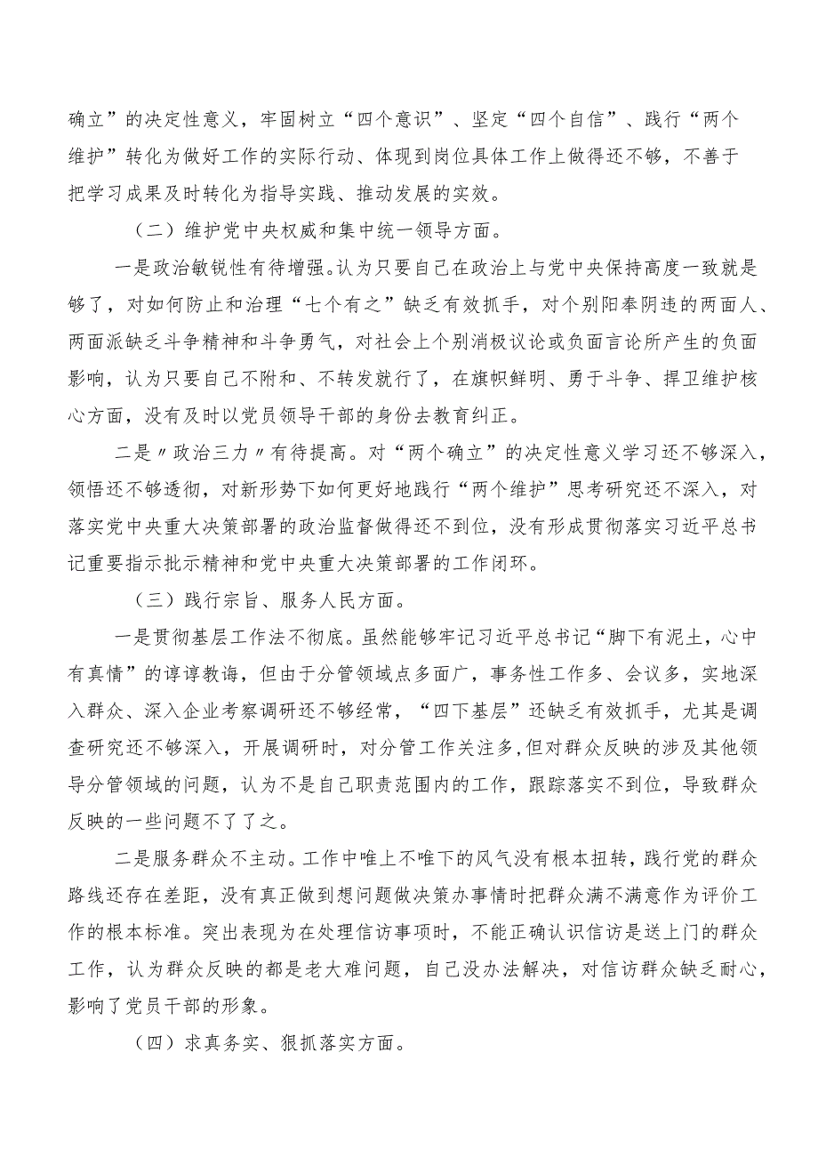 2023年专题民主生活会维护党中央权威和集中统一领导方面等(新版6个方面)突出问题对照检查剖析检查材料共7篇.docx_第2页