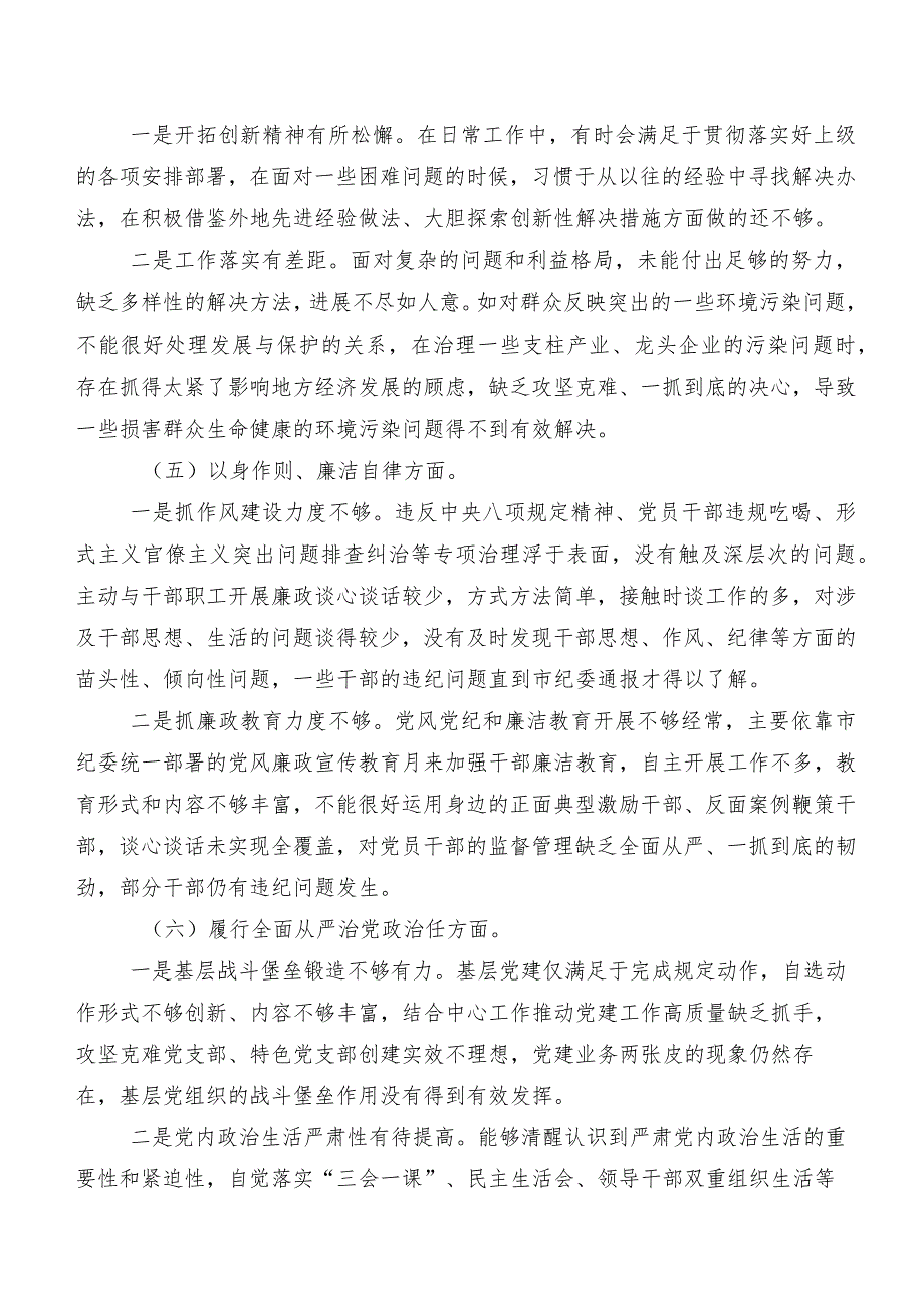 2023年专题民主生活会维护党中央权威和集中统一领导方面等(新版6个方面)突出问题对照检查剖析检查材料共7篇.docx_第3页